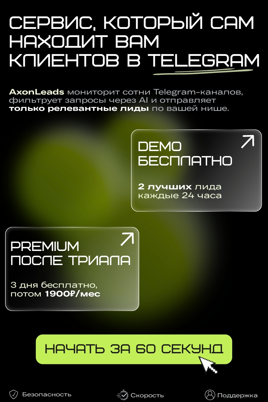 AxonLeads — AI-агент находит клиентов 24/7