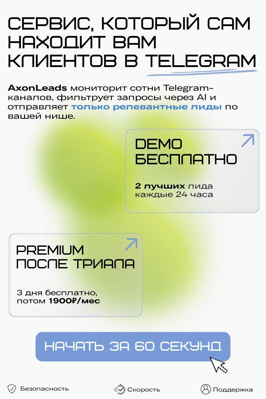 AxonLeads — AI-агент для поиска клиентов